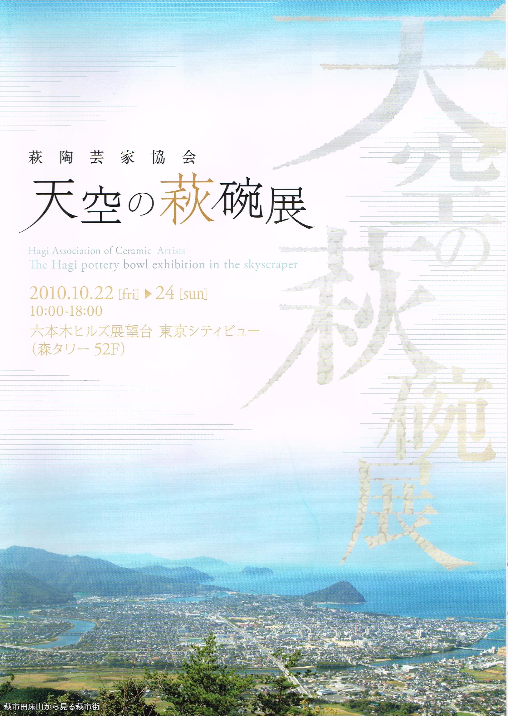 天空の萩碗展01