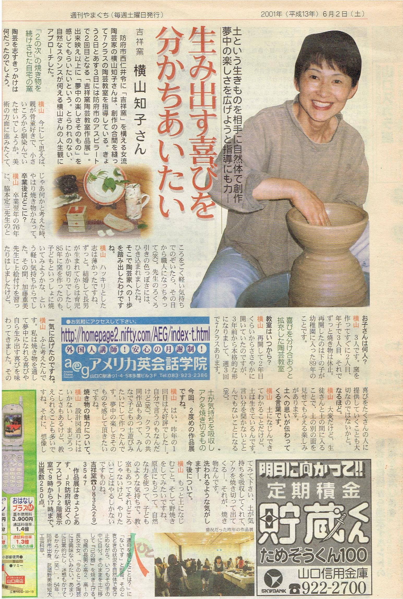 週刊やまぐち01