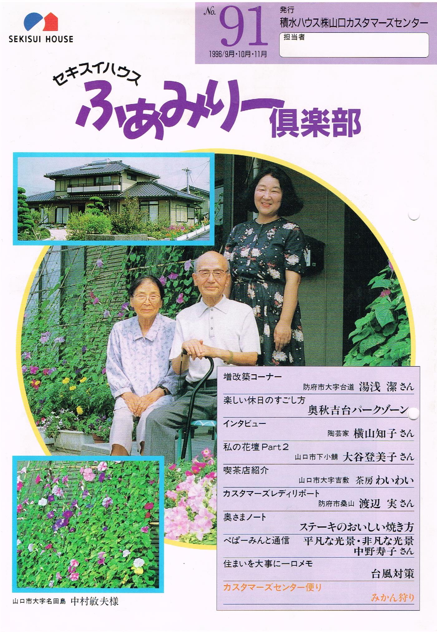 ふぁみりー倶楽部