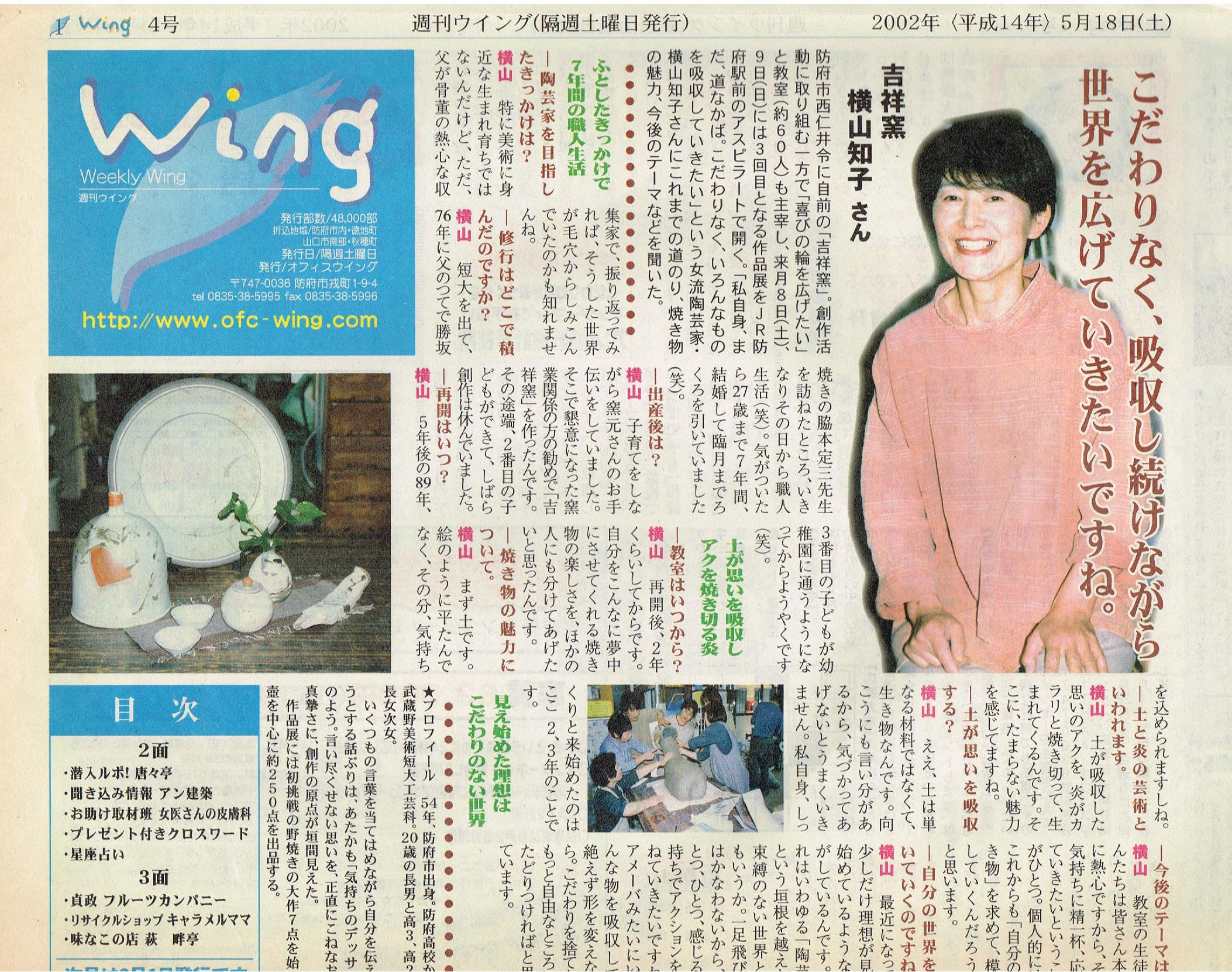 週刊ウイング01